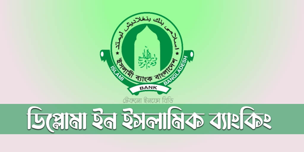 ডিপ্লোমা ইন ইসলামিক ব্যাংকিং ডিপ্লোমা ইন ইসলামিক ব্যাংকিং