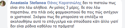Screenshot-2018-4-17 Θάνος Καρατσιώλης