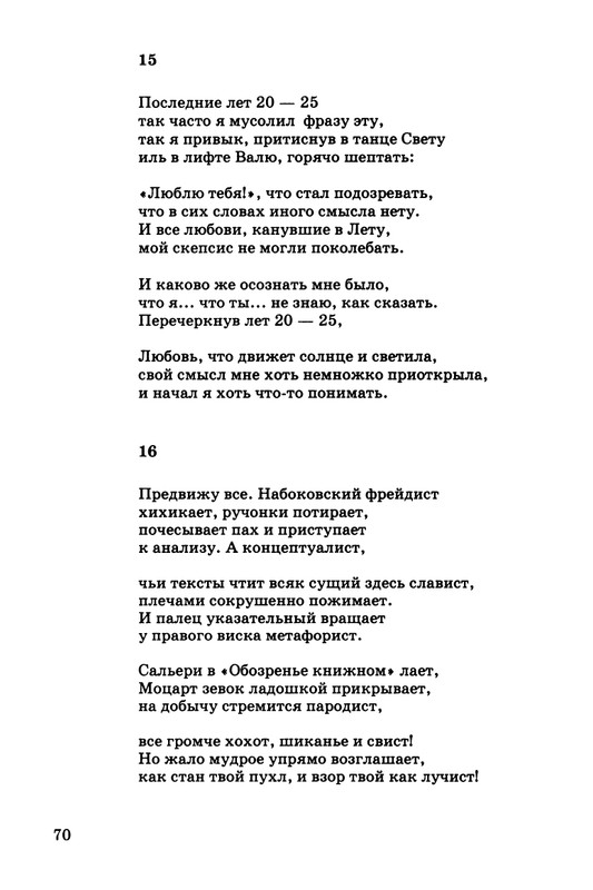 kibirov-parafrazis-1997-page-0071