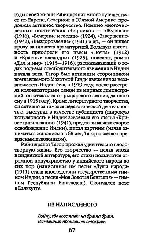 Афоризмы лауреатов Нобелевской премии_page-0067