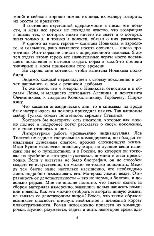 bondarev-khraniteli-tsennostej-1987-page-0006