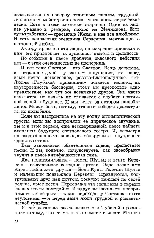 vospominaniya-o-mikhaile-svetlove-1973-page-0030