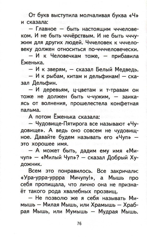 Sharov-Aleksandr-Prikluchenija-Jozhenki-page-0080