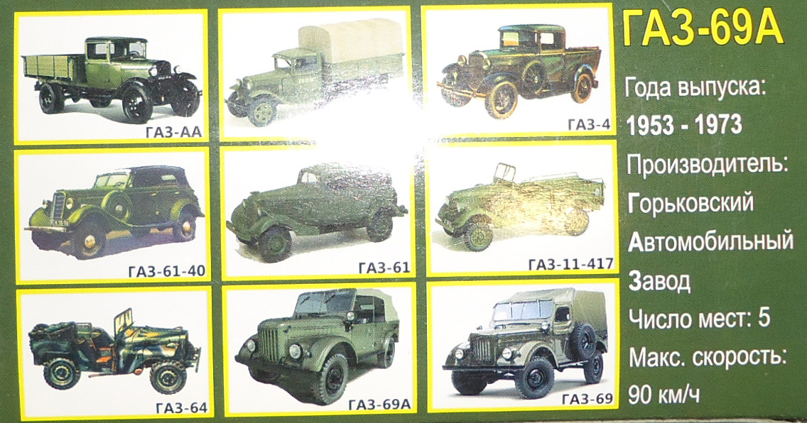 Г-69А коробка