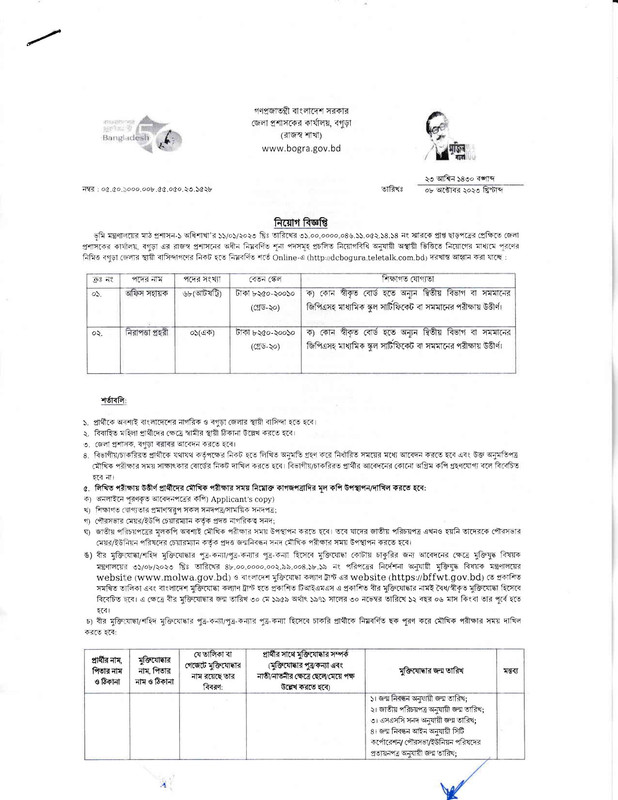 DC-Office-Bogra-Job-Circular-2023-PDF-1