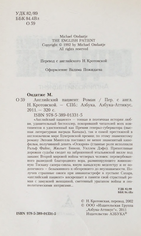 Ondatzhe-Majkl-Anglijskij-pacijent-page-0008