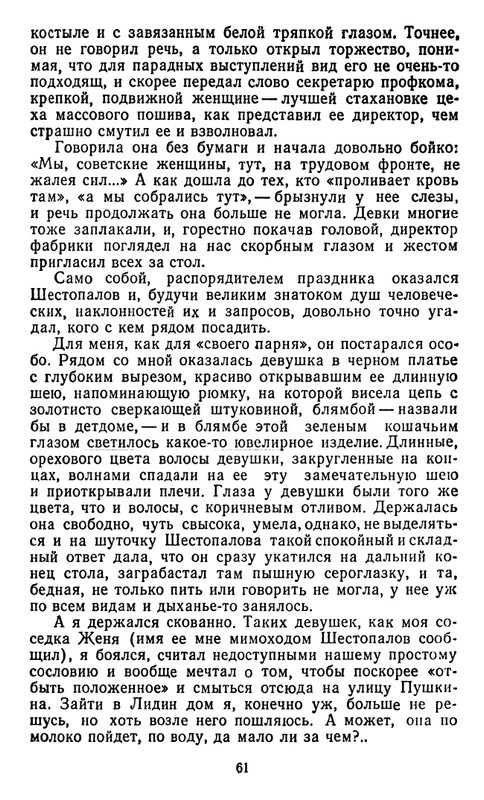 astafyev-zvezdopad-1984-page-0062