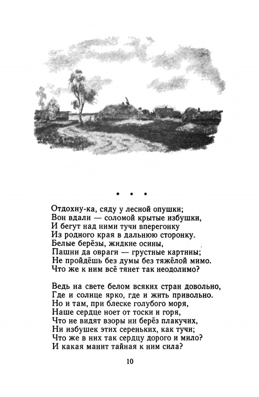 Pleshhejev-Aleksej-Stihi-1975-page-0011