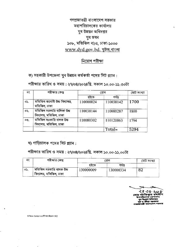 DYD-Written-Exam-Seat-Plan-2024-PDF