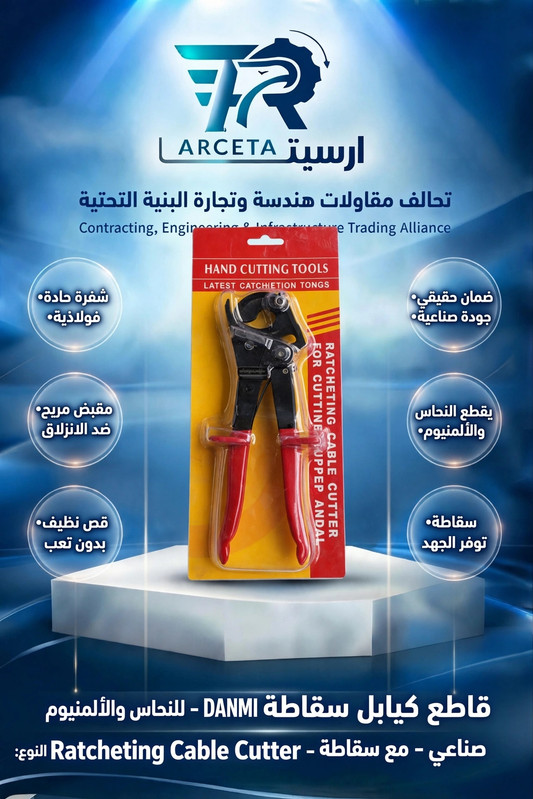 قاطع كيابل سقاطة