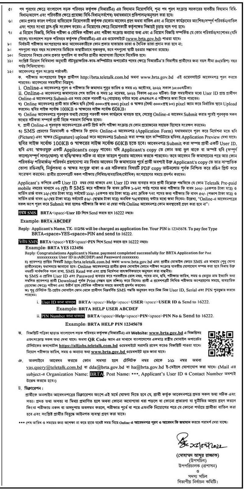 brta job circular 2022