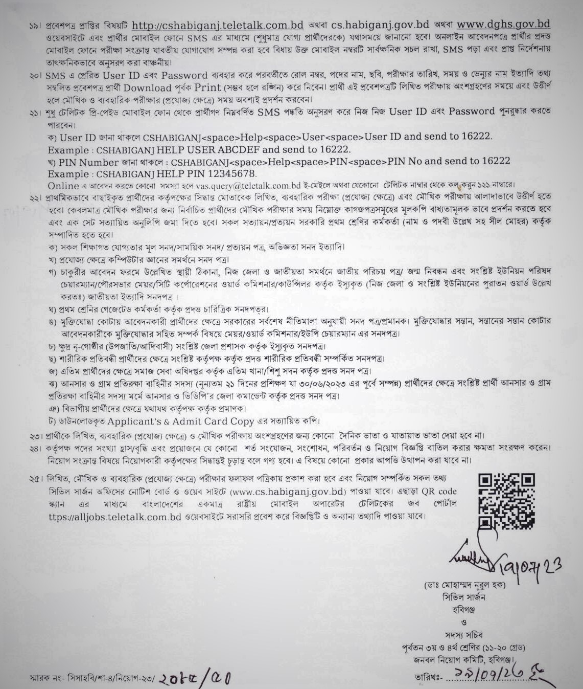 Habiganj Civil Surgeon Office Job Circular 2023 - হবিগঞ্জ সিভিল সার্জনের কার্যালয় 3 CSHABIGANJ CIRCULAR 2023 07 19 3