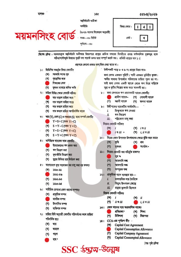 Economics MCQ Exam 2026 Question Solution Mymensingh Board