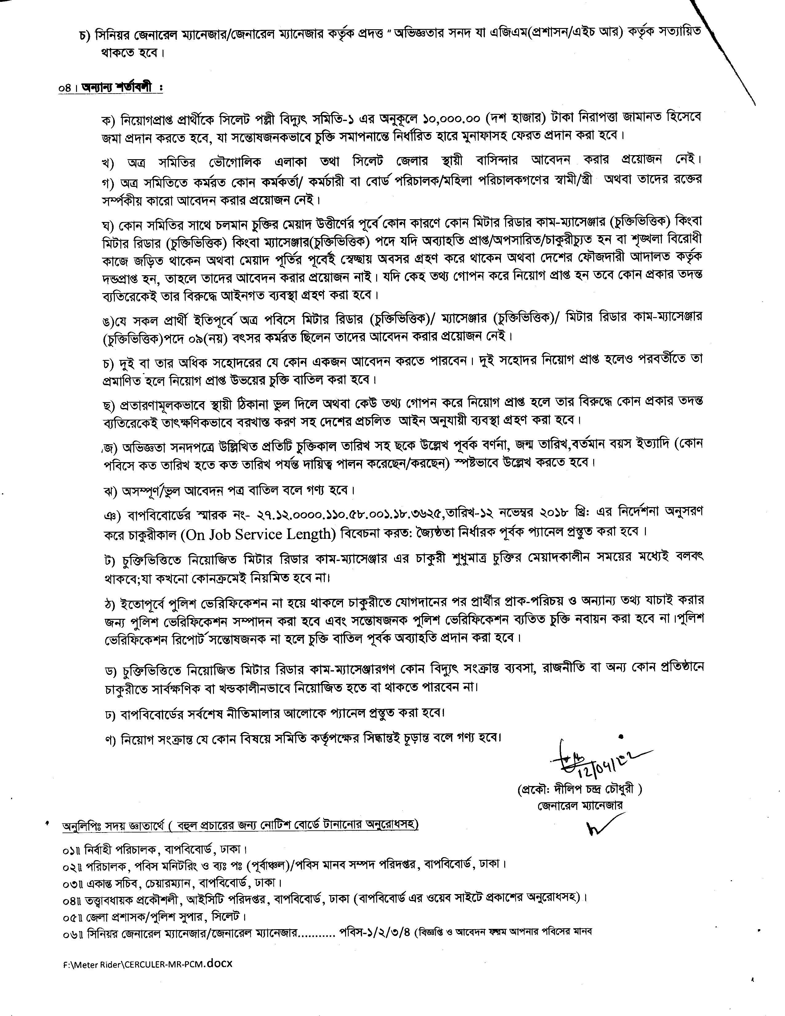 Sylhet Palli Bidyut Samity job Circular 2022