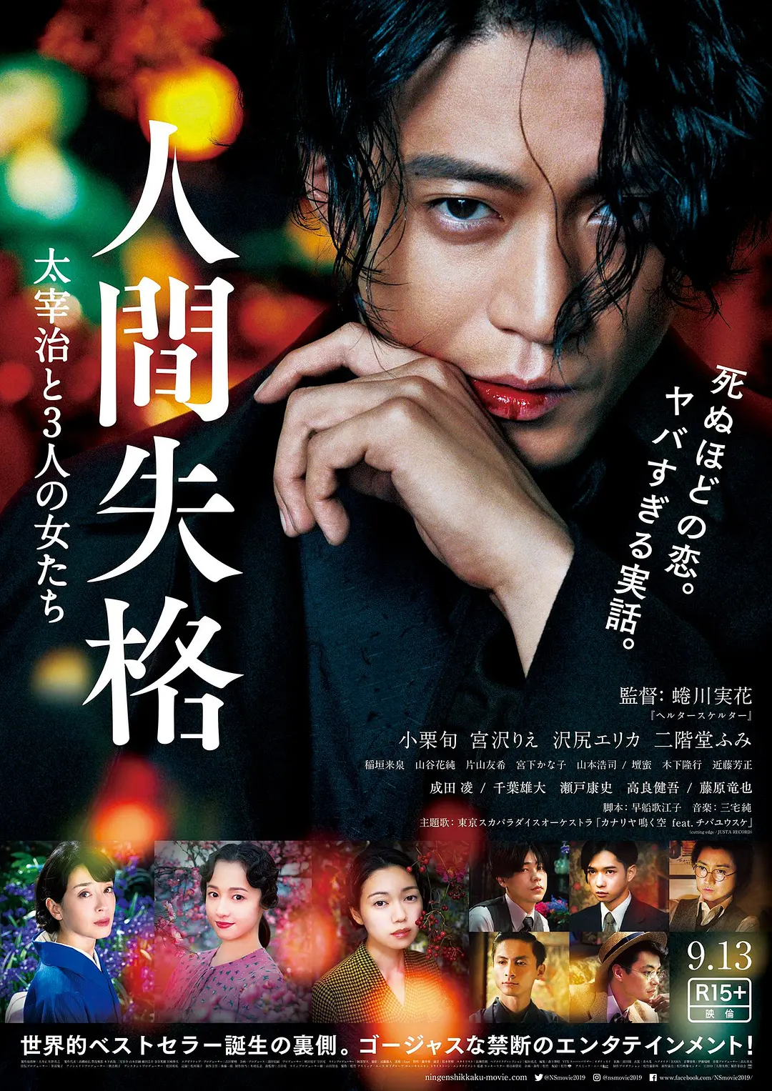 [4301] 人间失格：太宰治和三个女人们 / 人間失格 太宰治と3人の女たち (2019)-www.131417.net