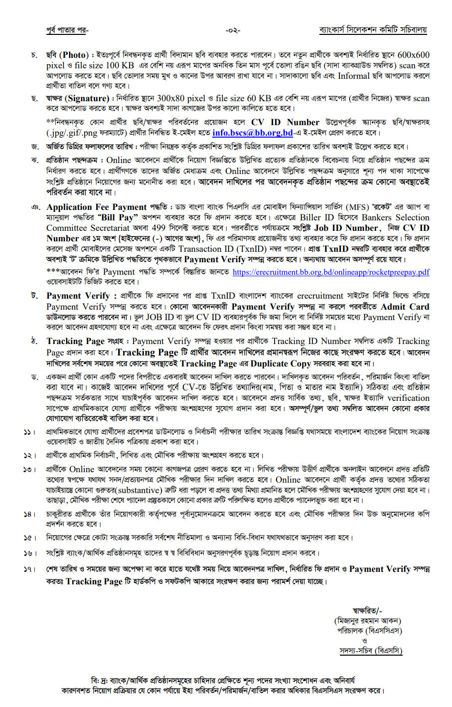 Bank Officer Cash Job