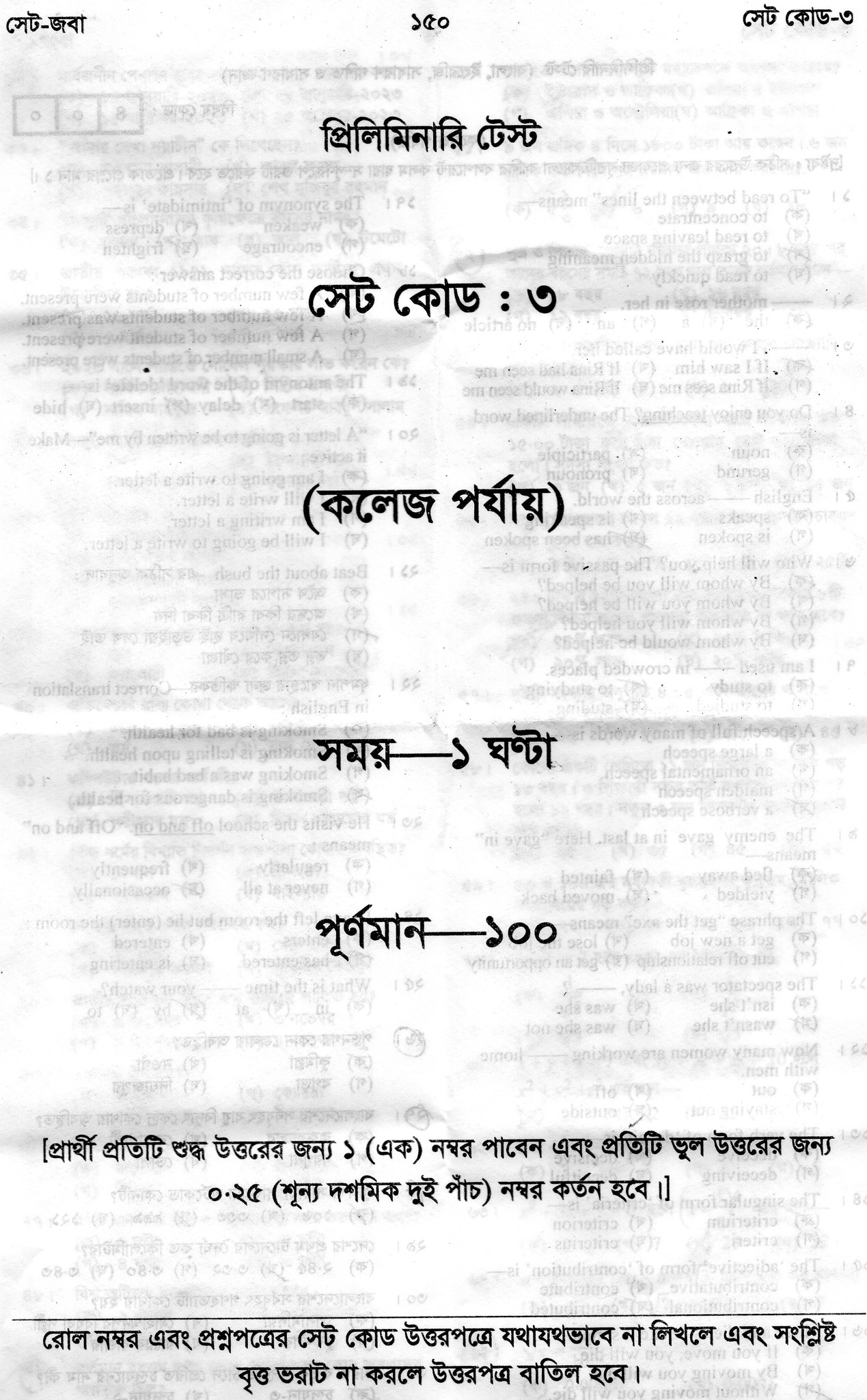 ১৮ তম বেসরকারি শিক্ষক নিবন্ধন কলেজ পর্যায় পরীক্ষার প্রশ্ন ২০২৪