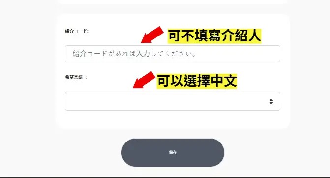 語言與介紹人選項