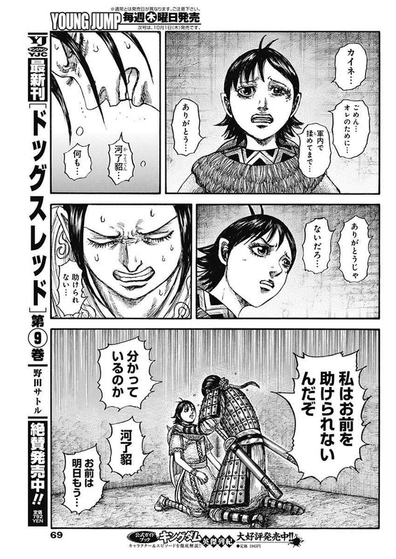 キングダム – page 15
