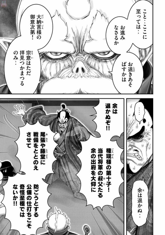 Juu - Ninpou Makai TenseiVol12-20