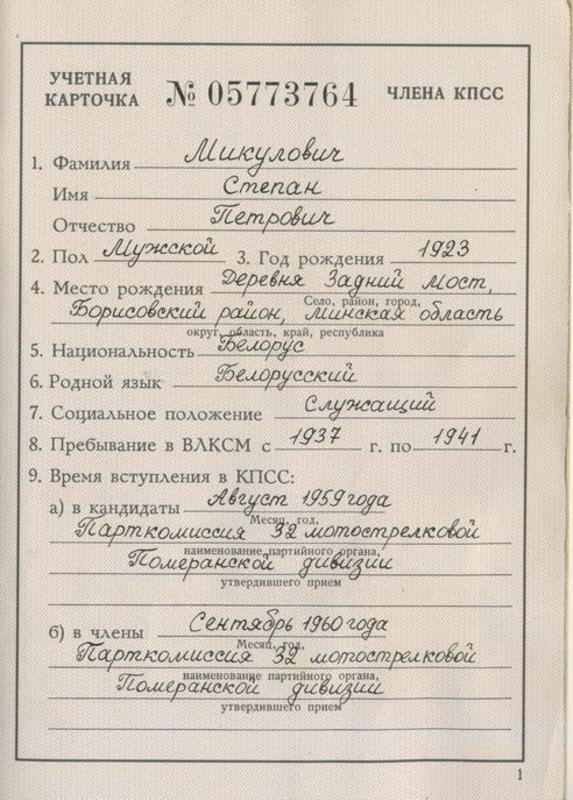 образец учетной карточки. учетная карточка ип образец. образец учетной карточки. заполнение учетной карточки жд. бланк карточки предприятия для ип.