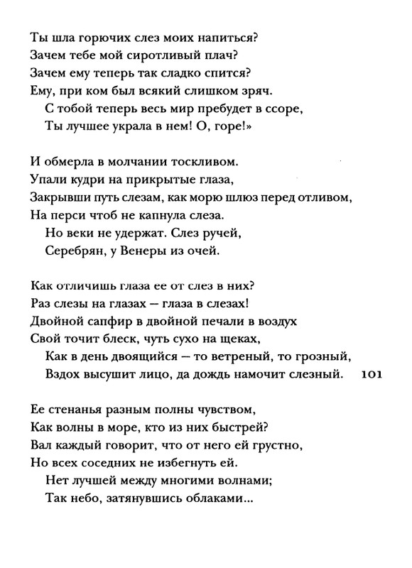 shakespeare-venera-i-adonis-2001-page-0102