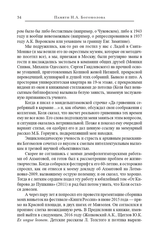 bogomolov-professor-syn-professora-2022-page-0035