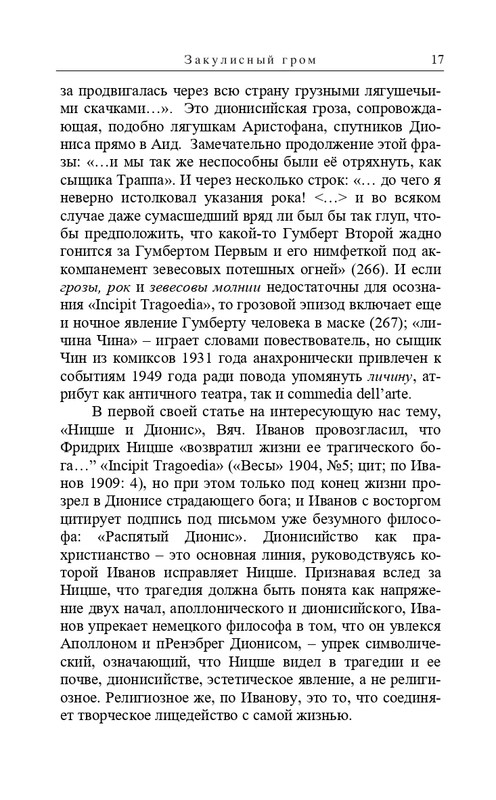 Senderovic-S-Svarc-E-Po-tu-storonu-pornografii-i-moralizma-2021-page-0018