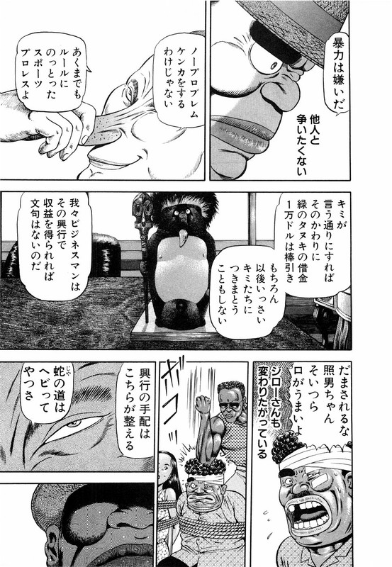 Tetsujin GanmaVol7-13