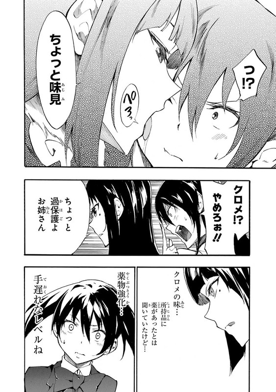 Akame ga Kill! ZeroVol6-19