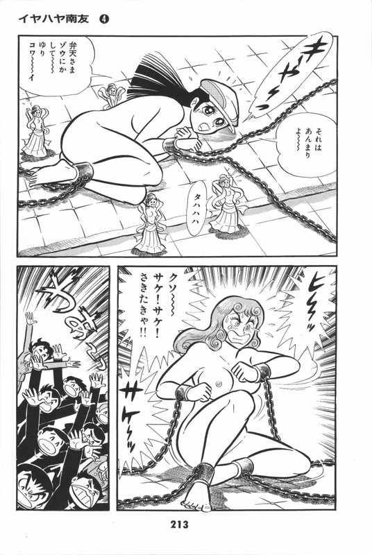 Iyahaya NantomoVol4-43