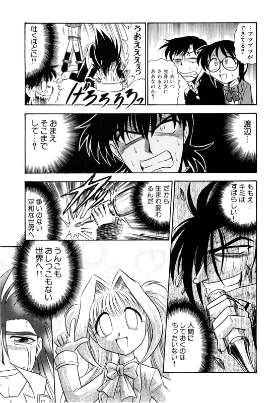 Mousou Soldier YamamotoVol3-3