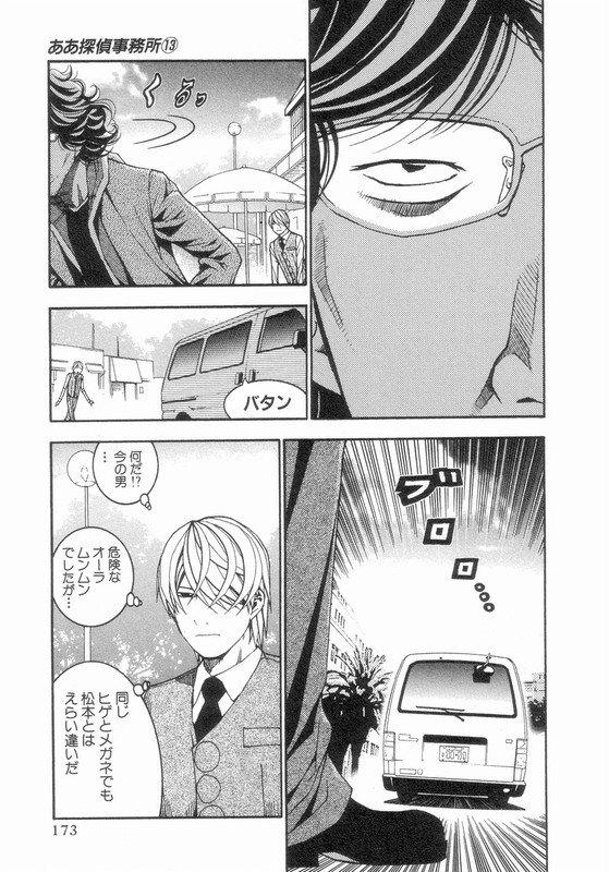 Aa Tantei JimushoVol13-1