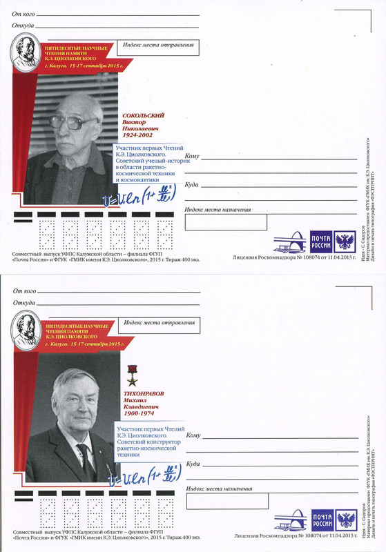 50-е чтения КЭЦ. Без печатей. 03-5,6.