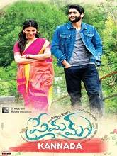 Prema Entha Madhura (2021) HDRip kannada Full Movie Watch Online Free MovieRulz