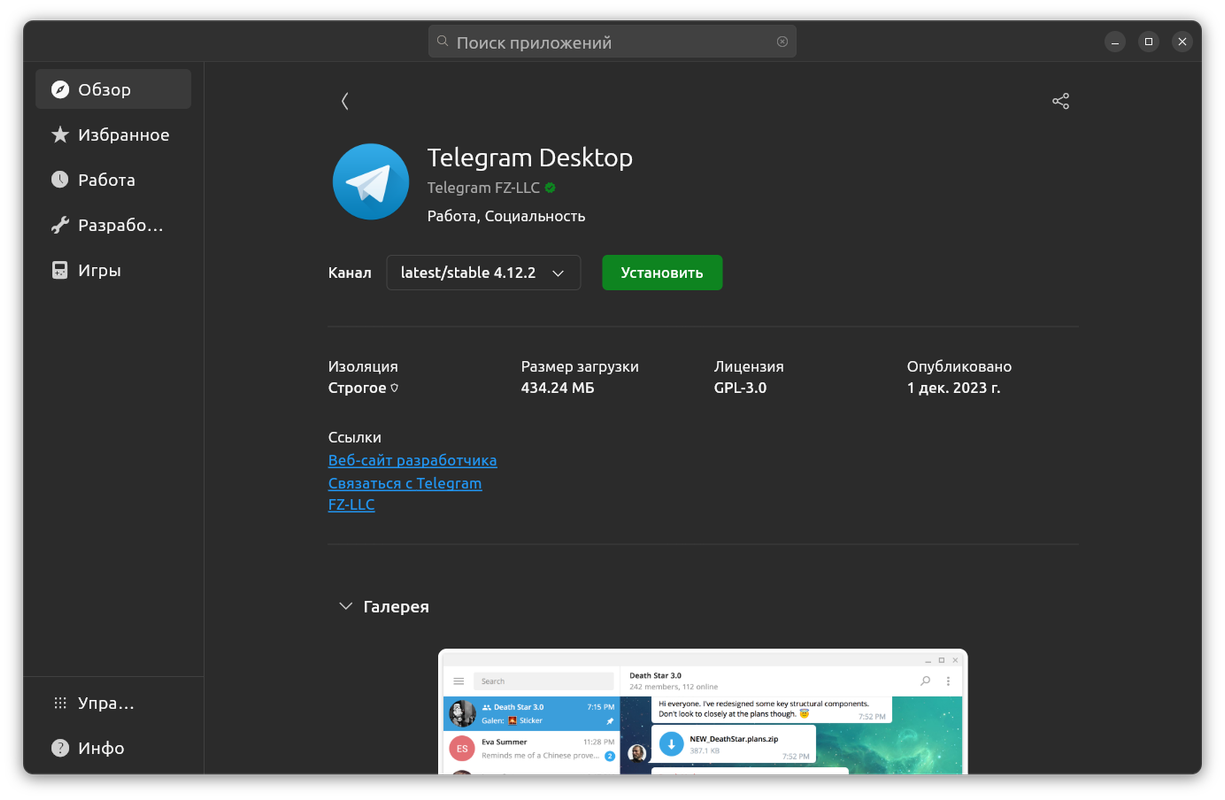 Снимок экрана от 2023-12-28 22-35-17