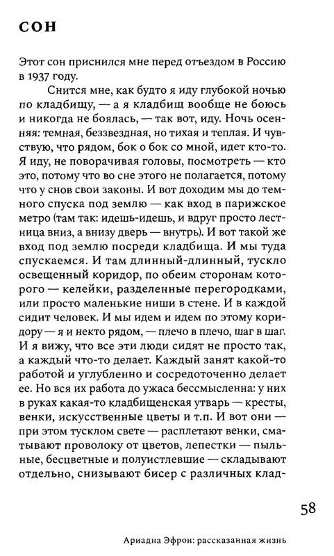 korkina-ariadna-efron-rasskazannaya-zhizn-2022-page-0060