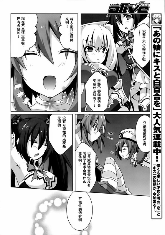 Choujigen Game NeptuneChap4-6