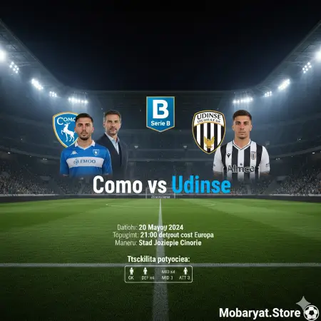 مواجهة كومو وأودينيزي في الدوري الإيطالي