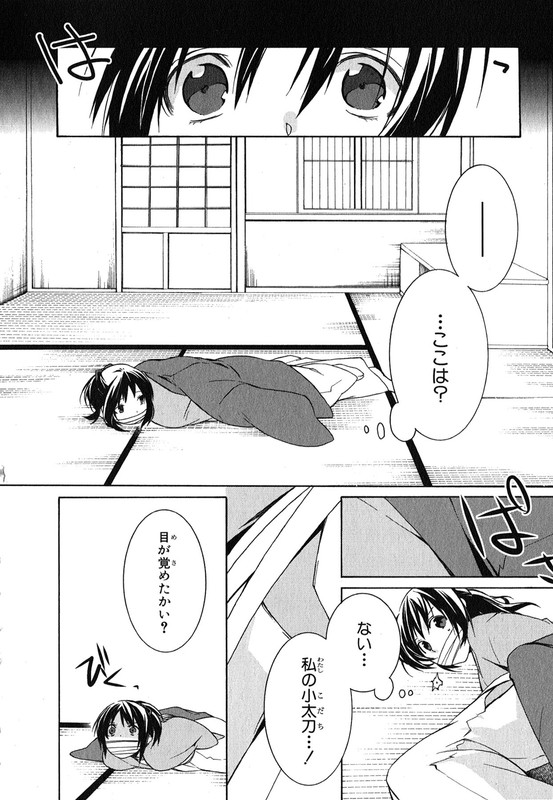 Hakuouki(Hiraku Naki)-1
