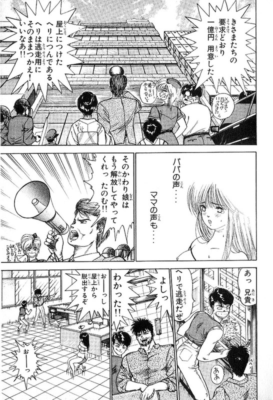 Futari ni OmakaseVol3-12