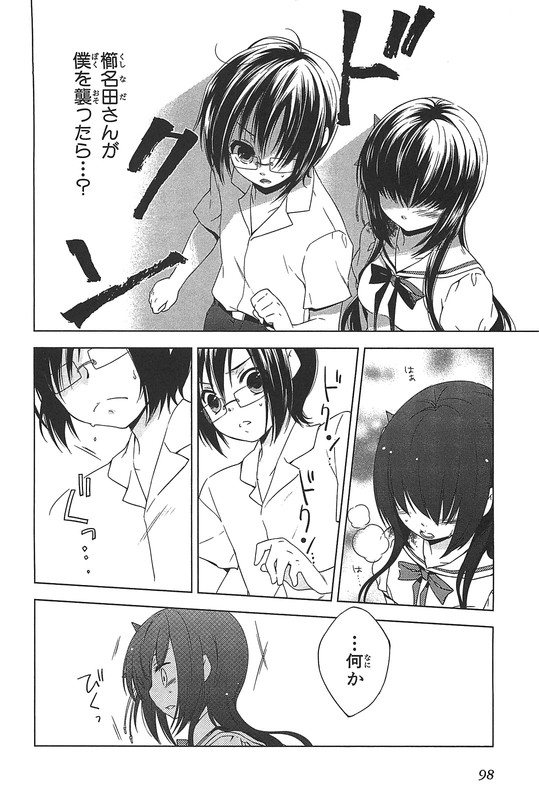 Ookami Kakushi - Fukahi no ShouVol2-12