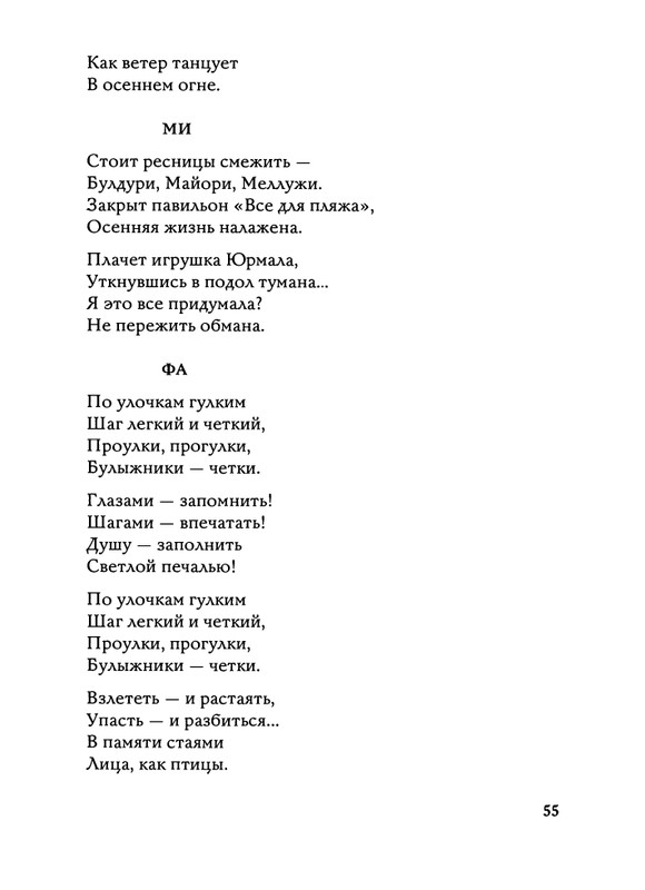 Jarovaja-Jekaterina-Iz-muzyki-i-slov-1-257-page-0056