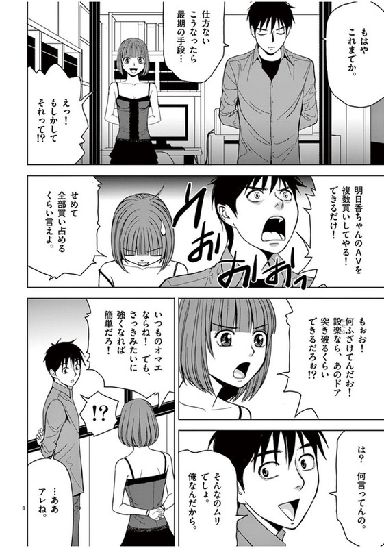 Eros SurvivalVol5-15