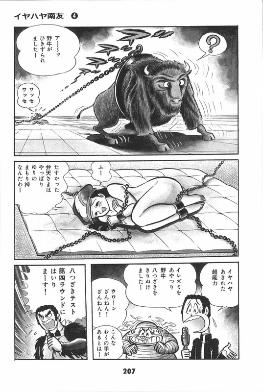 Iyahaya NantomoVol4-40