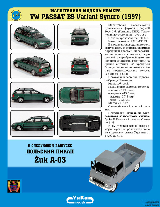 Avtorama_02_2013_VW_Passat_B5_Variant_Syncro_Стр