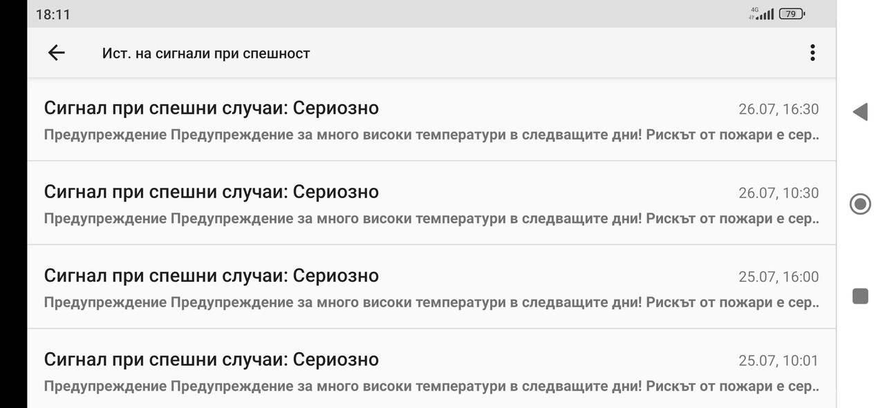 Screenshot_2025-07-26-18-11-25-556_com.android.cellbroadcastreceiver