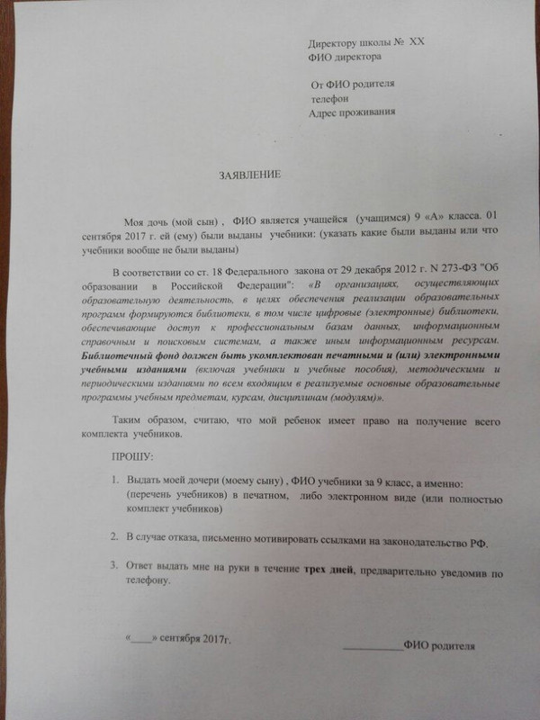 Жалоба на ученика школы от родителей. Заявление на ремонт кабинета. Заявление директору от родителей. Заявление директору школы на ремонт класса. Ходатайство на ремонт школы.