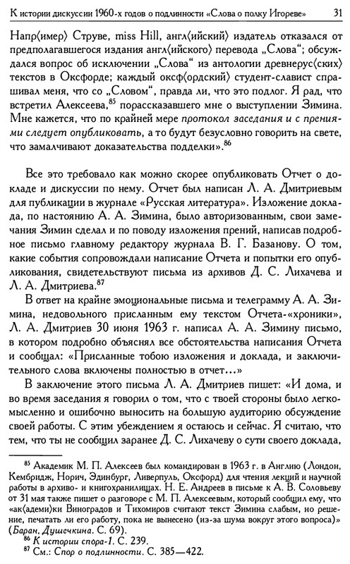 o-podlinnosti-Slova-o-polku-Igoreve-page-0033