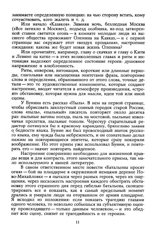 bondarev-khraniteli-tsennostej-1987-page-0012
